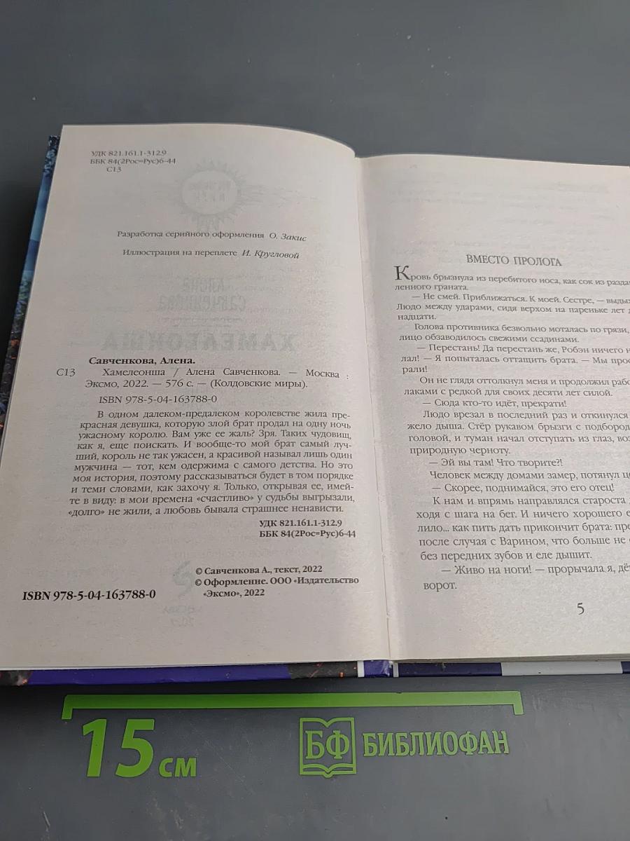 Хамелеонша