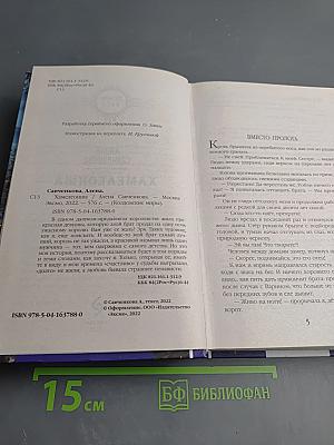 Хамелеонша