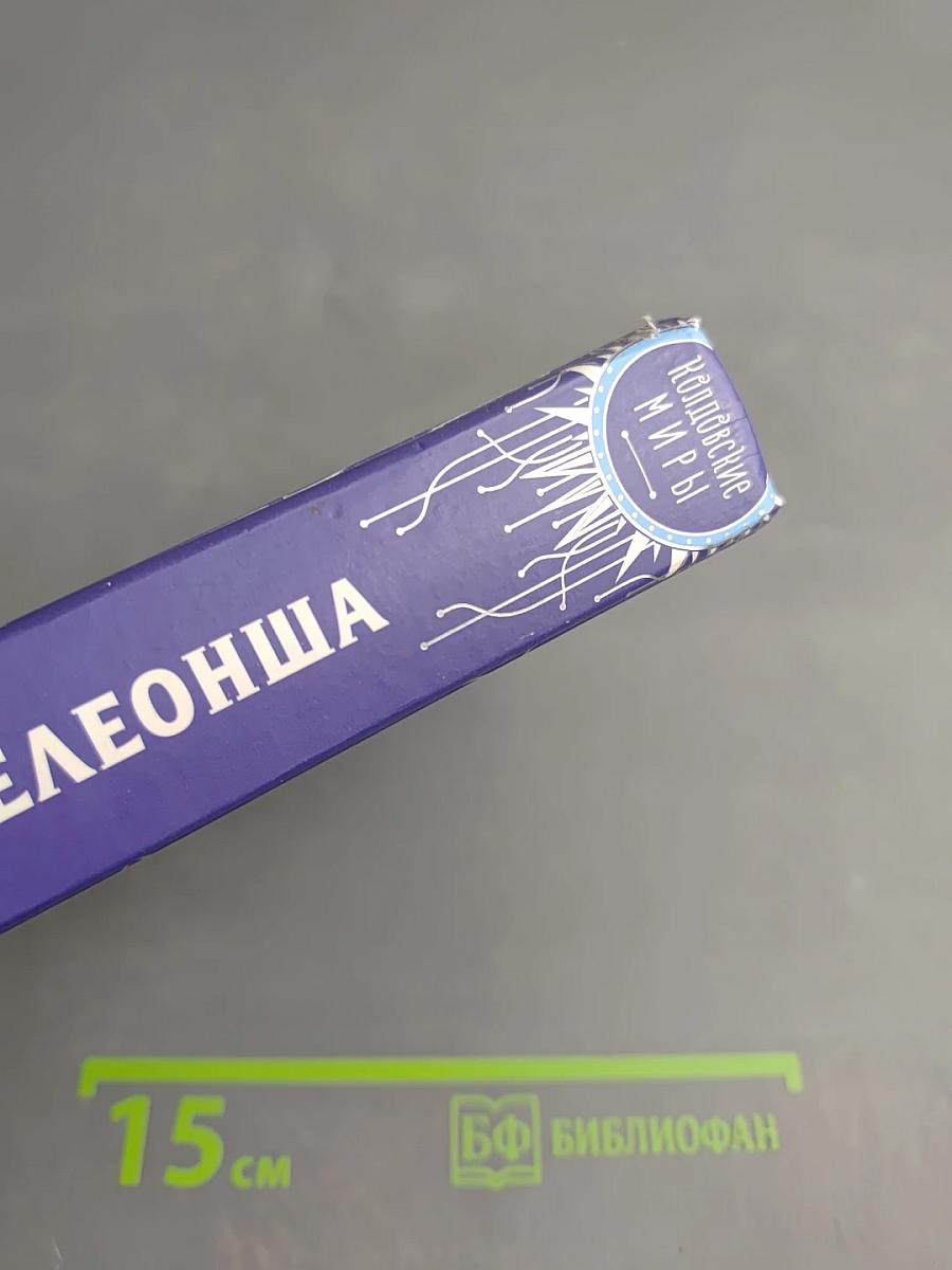 Хамелеонша