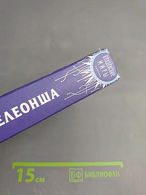 Хамелеонша