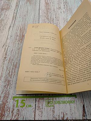 Делайте это правильно: Самое приятное лечение. Книга 1