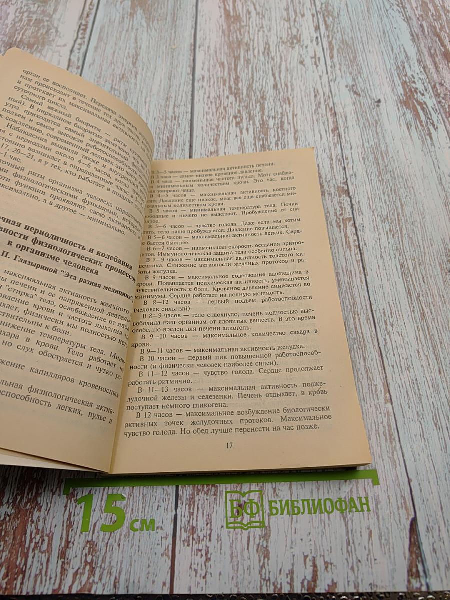 Делайте это правильно: Самое приятное лечение. Книга 1