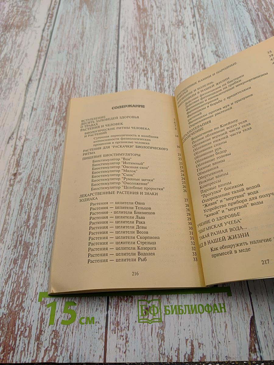 Делайте это правильно: Самое приятное лечение. Книга 1