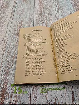 Делайте это правильно: Самое приятное лечение. Книга 1