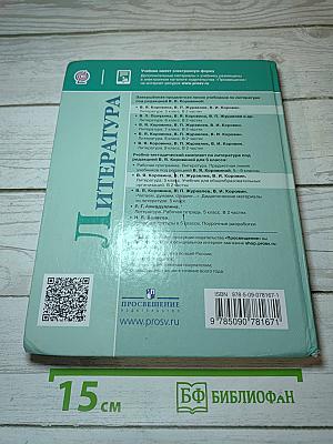 Литература. 5 класс. Часть 1