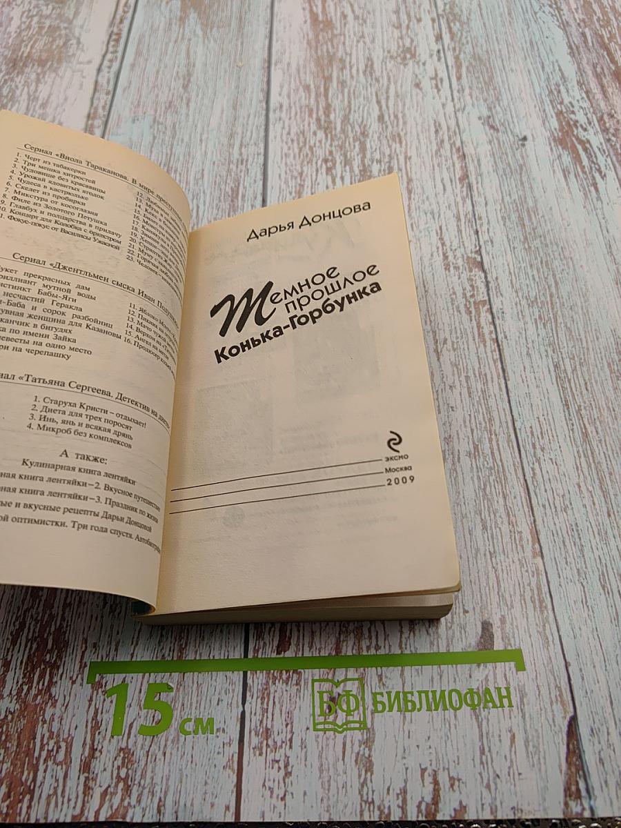 Темное прошлое Конька-Горбунка