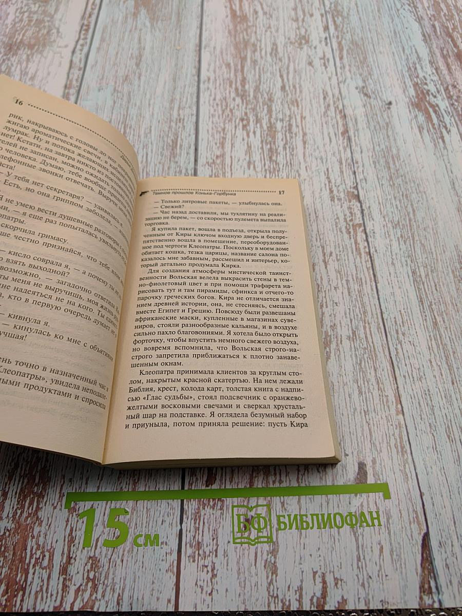 Темное прошлое Конька-Горбунка