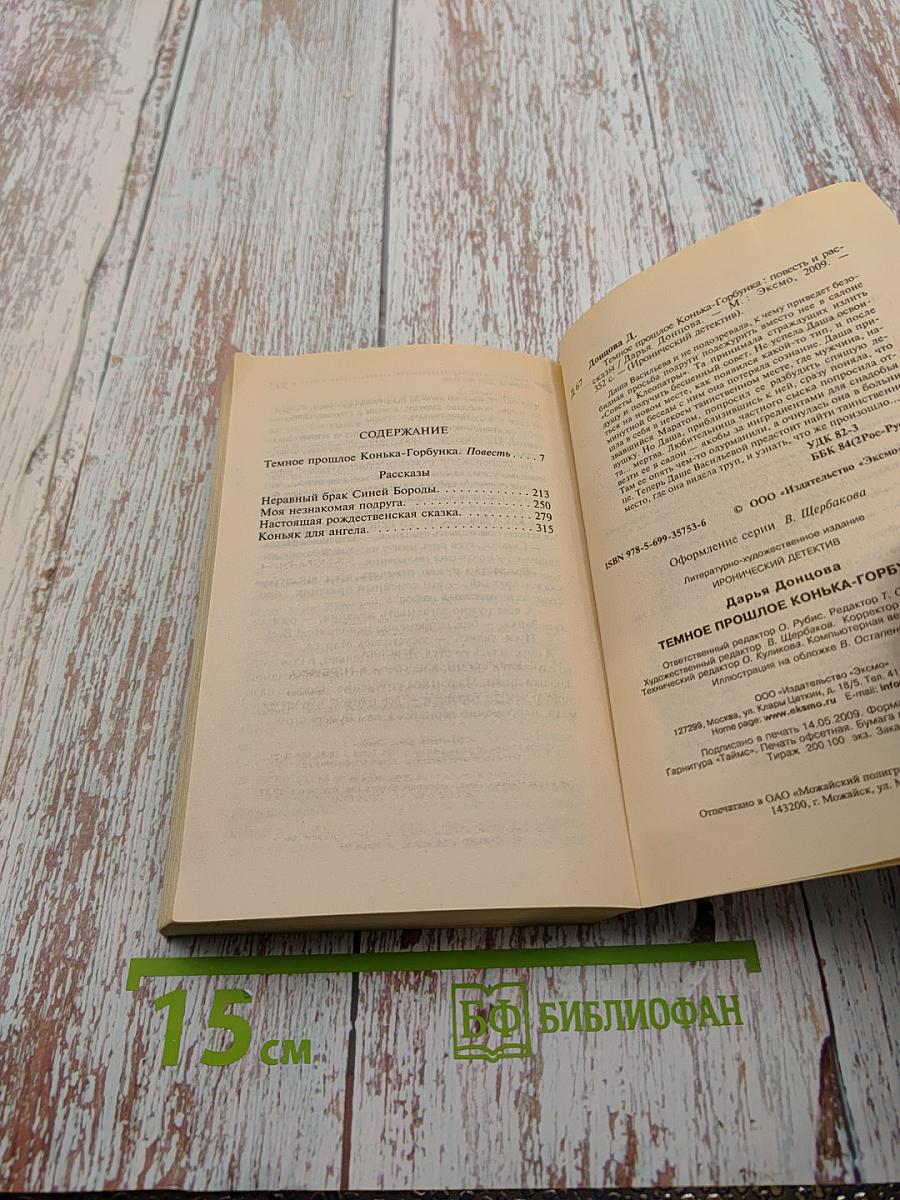 Темное прошлое Конька-Горбунка