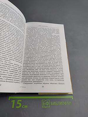 Блез Паскаль