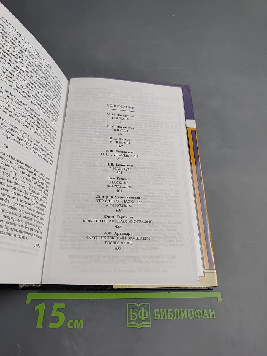 Блез Паскаль