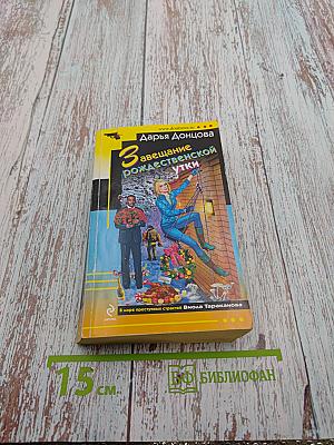 Завещание рождественской утки