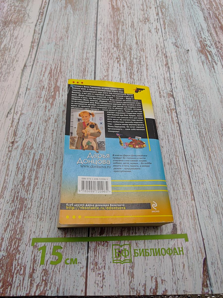 Завещание рождественской утки