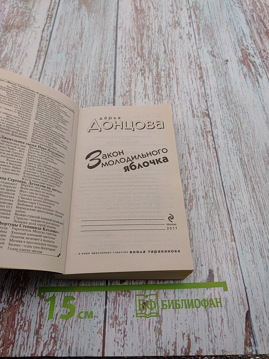 Закон молодильного яблочка