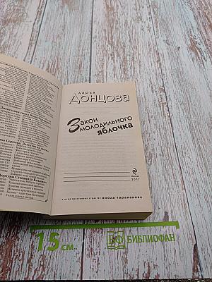 Закон молодильного яблочка