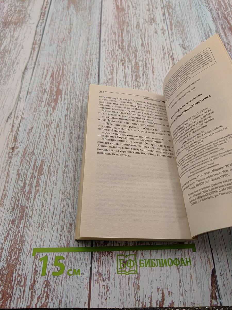 Закон молодильного яблочка