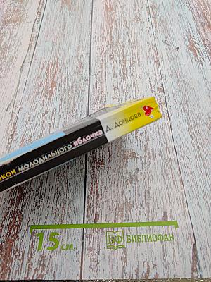 Закон молодильного яблочка