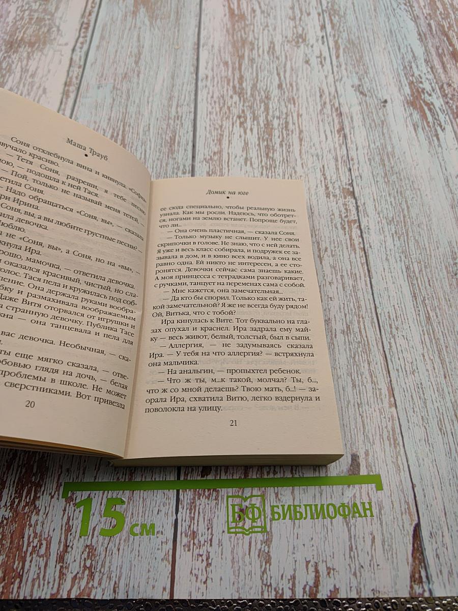 Домик на юге. Рассказы