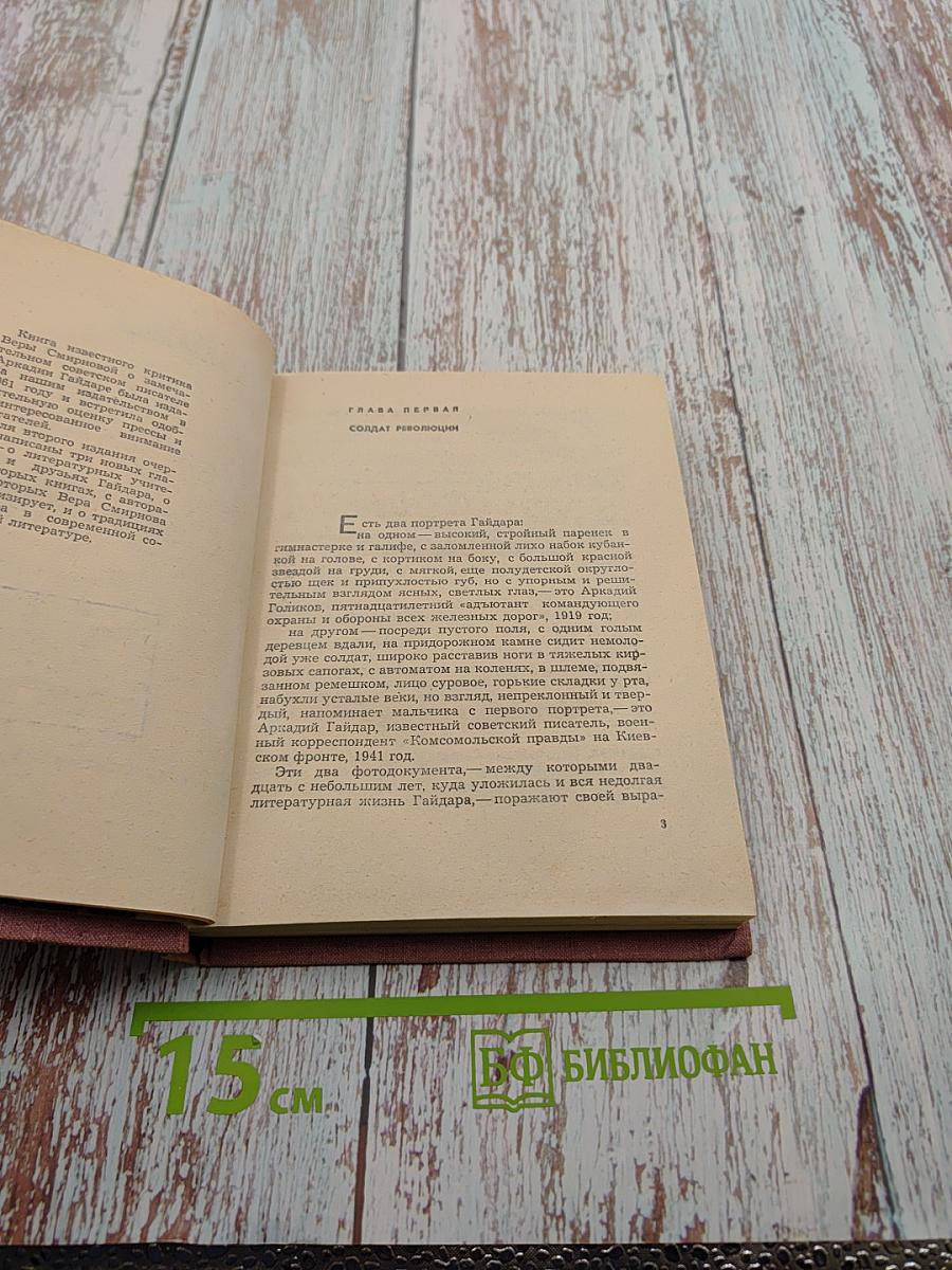 Аркадий Гайдар