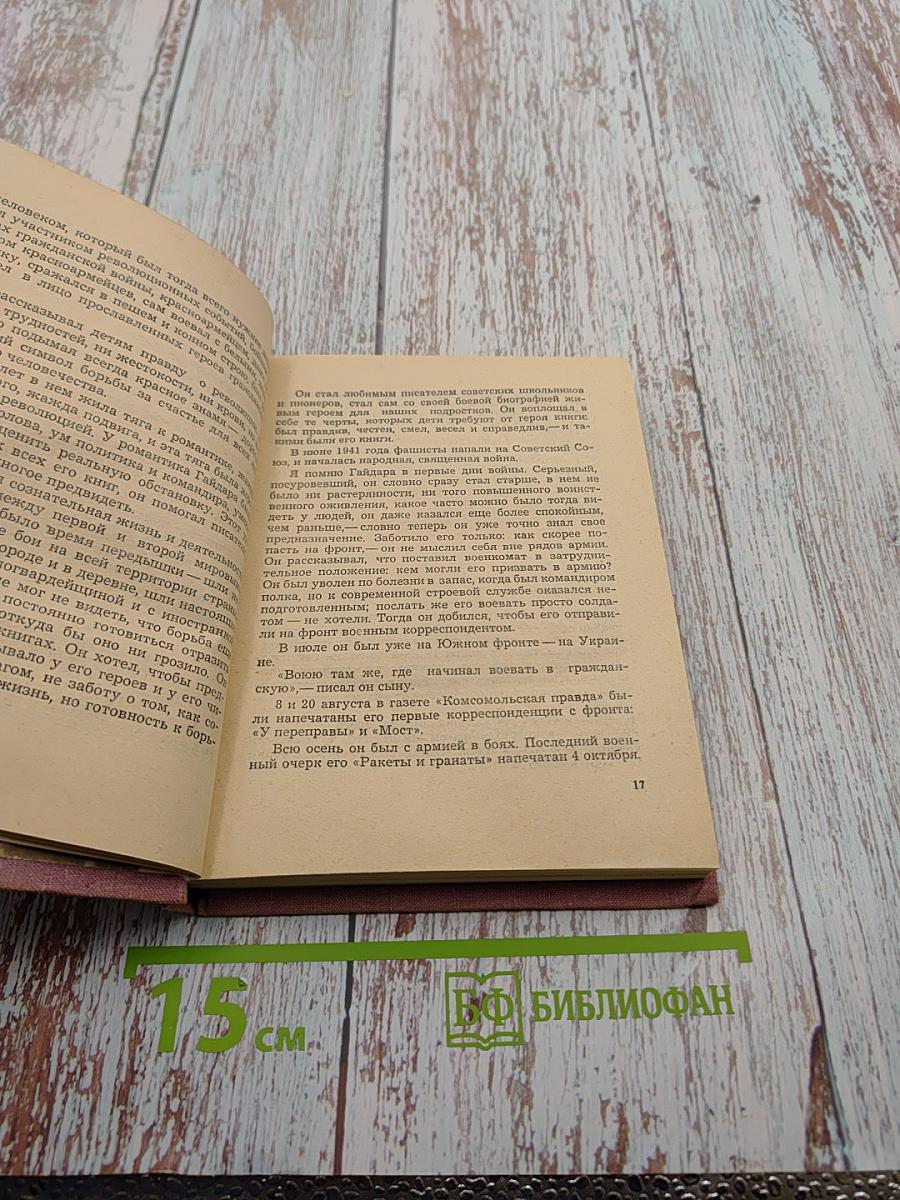 Аркадий Гайдар