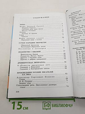 Литература. Учебник-хрестоматия для общеобразовательных учреждений. 6 класс. Часть 1
