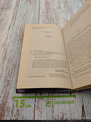 Я-нечисть, или Как выжить среди своих
