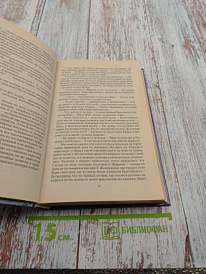 Я-нечисть, или Как выжить среди своих