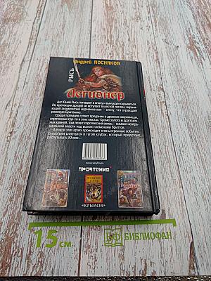 Рысь. Легионер