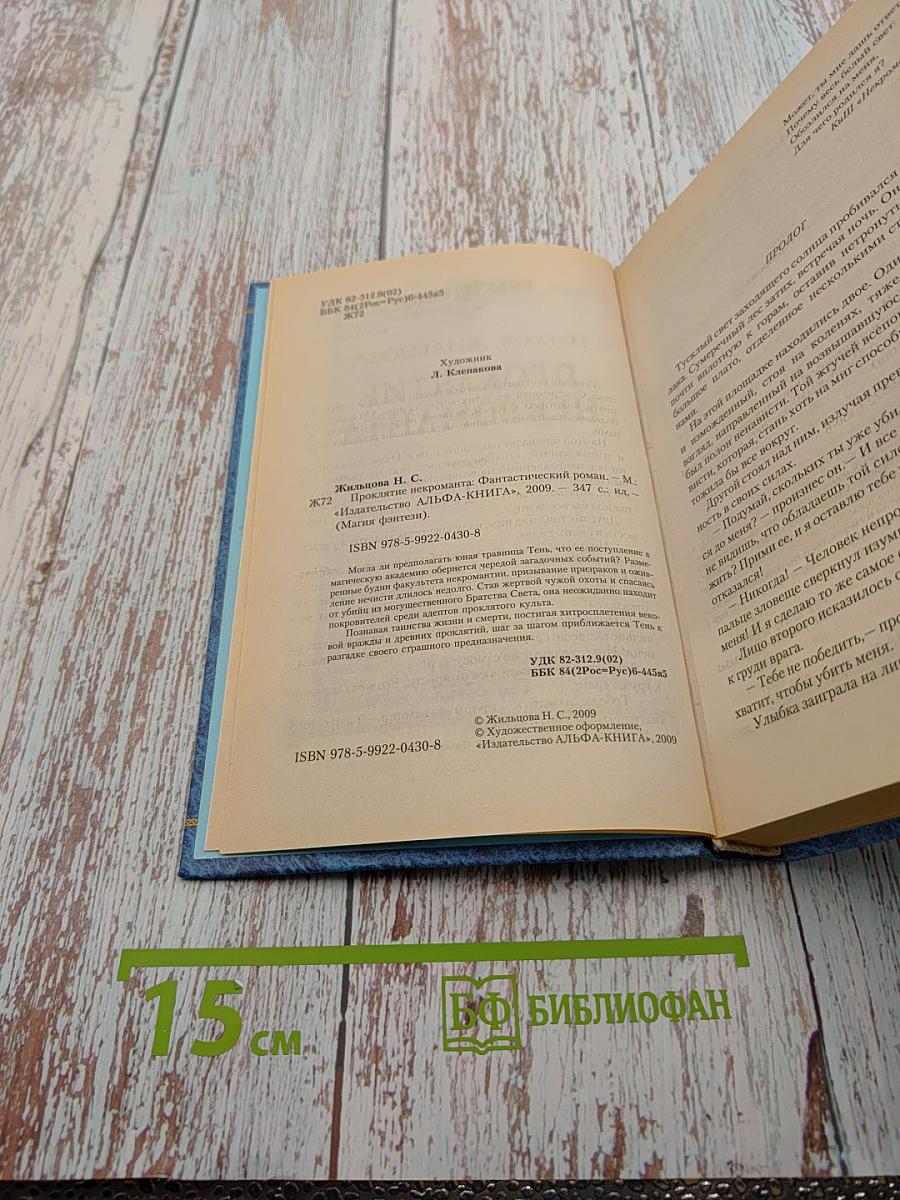Проклятие некроманта