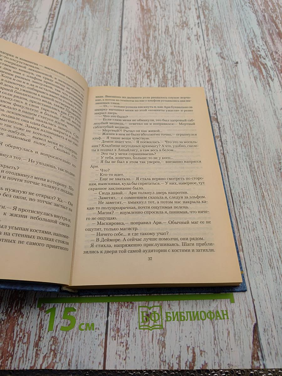 Проклятие некроманта