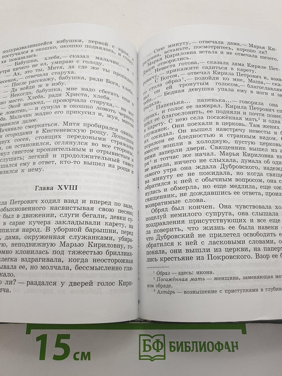 Литература. Учебник-хрестоматия для общеобразовательных учреждений. 6 класс. Часть 1
