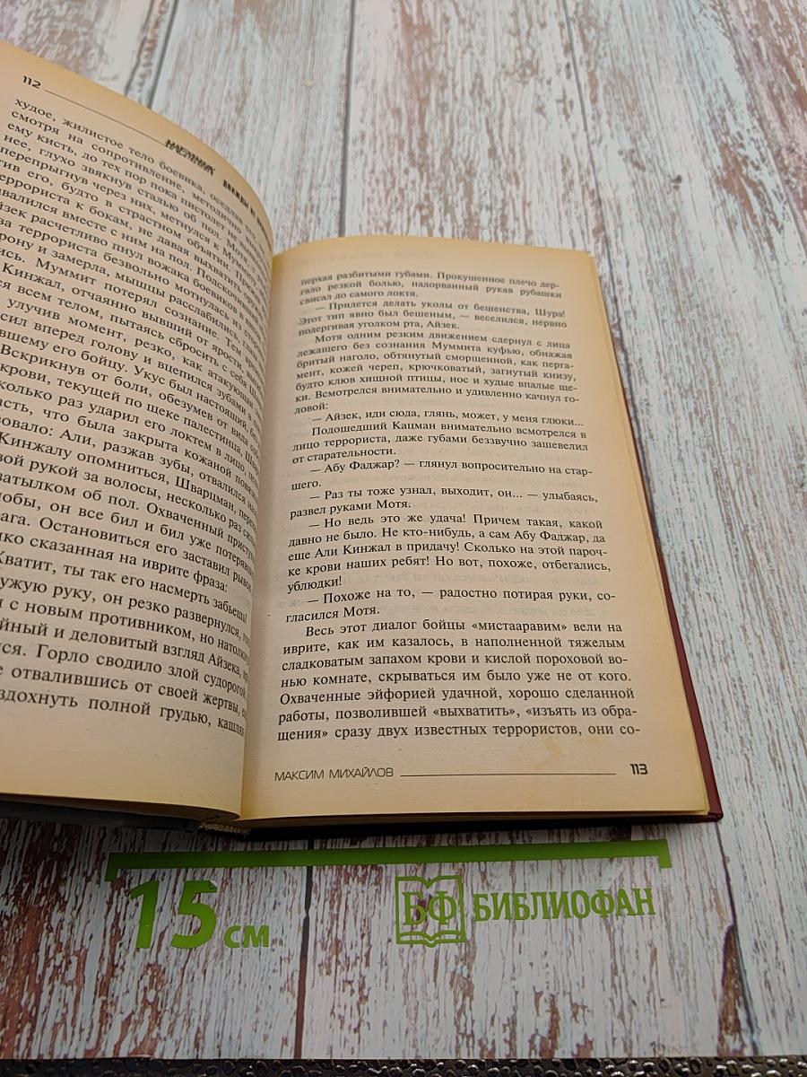 Наемник. Дважды не присягают