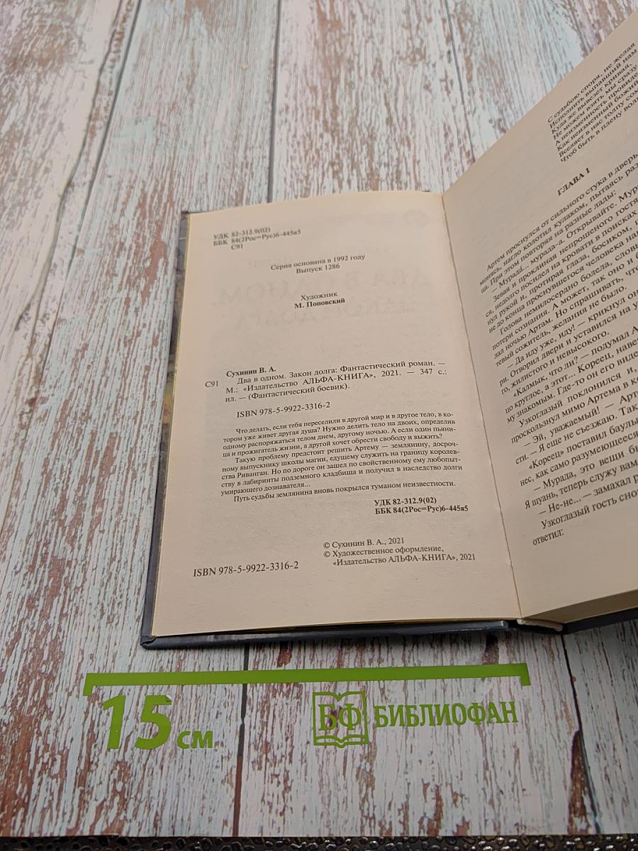 Два в одном. Закон долга