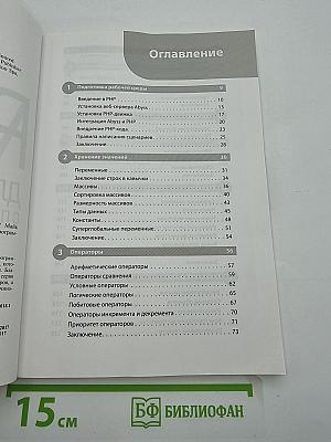 PHP 7 для начинающих с пошаговыми инструкциями