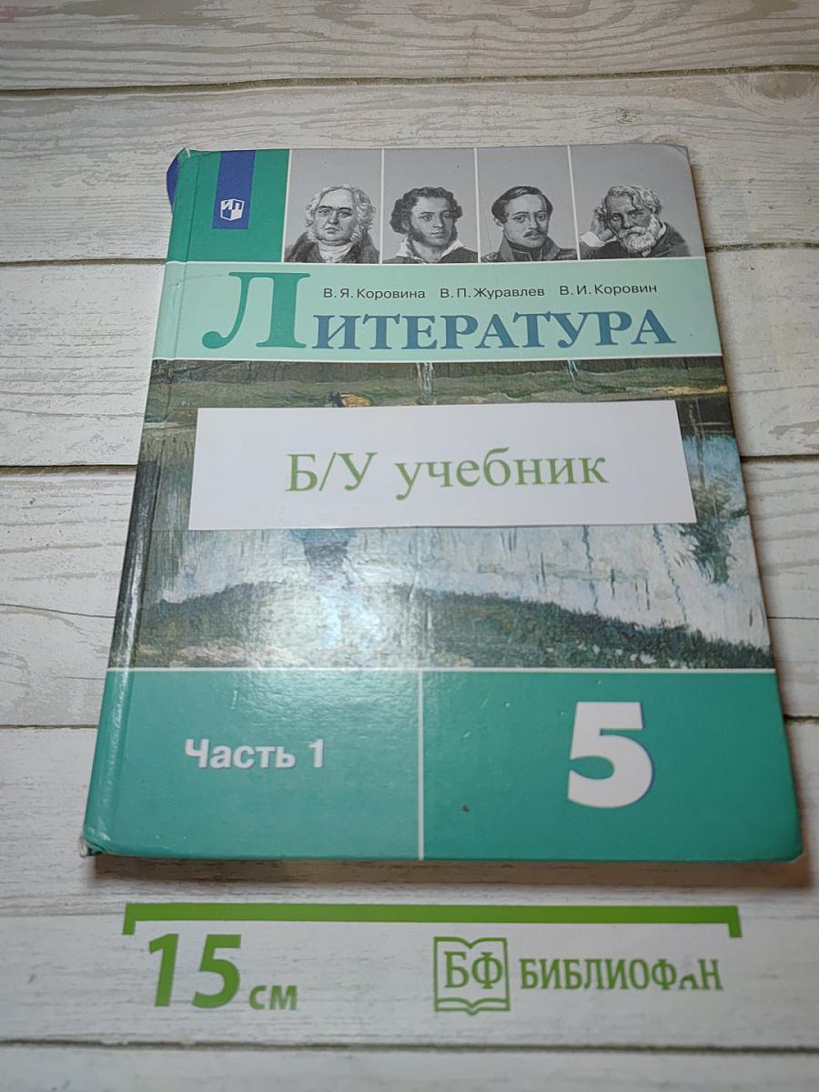 Литература