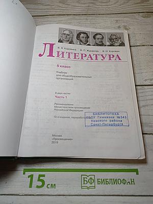 Литература