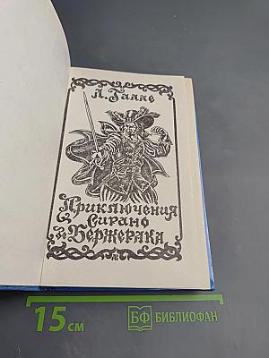 Капитан Сатана