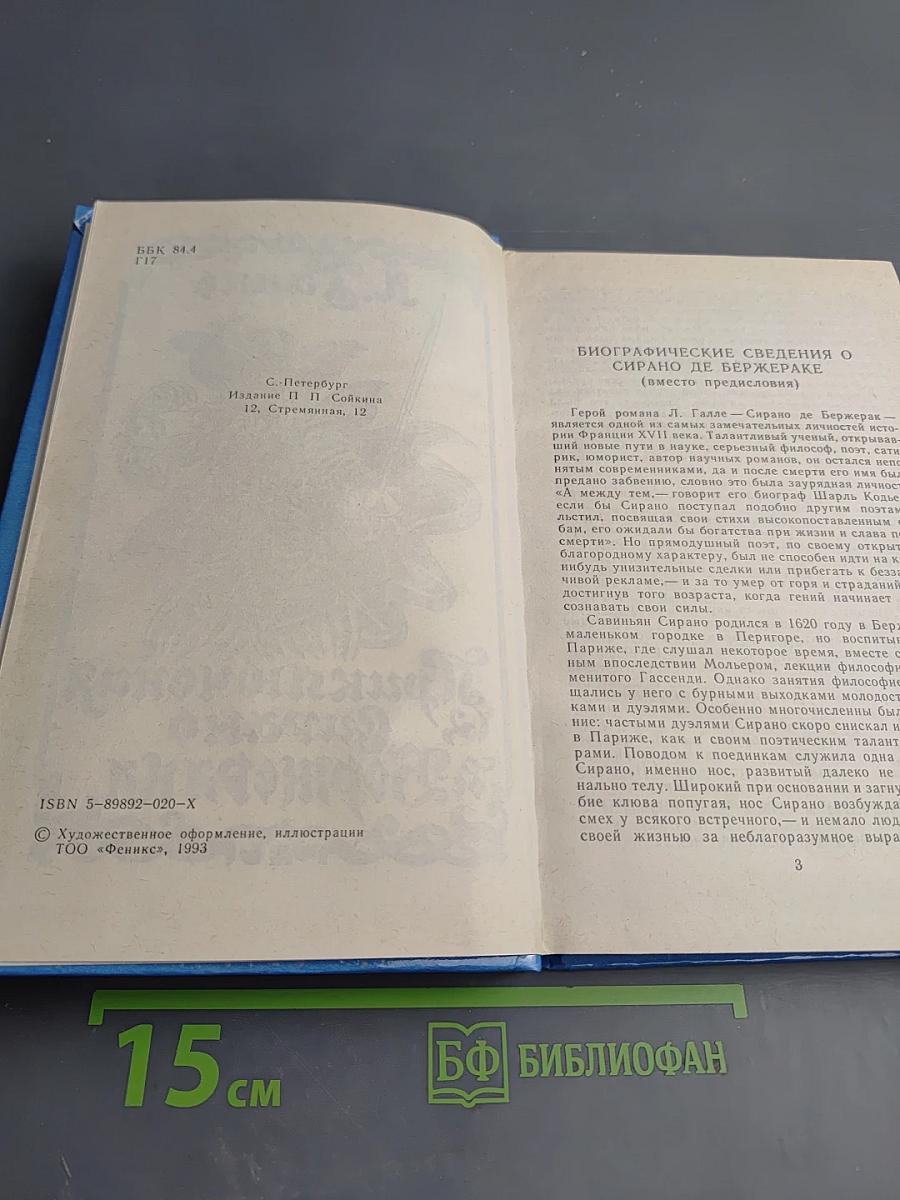 Капитан Сатана