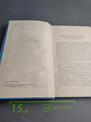 Капитан Сатана