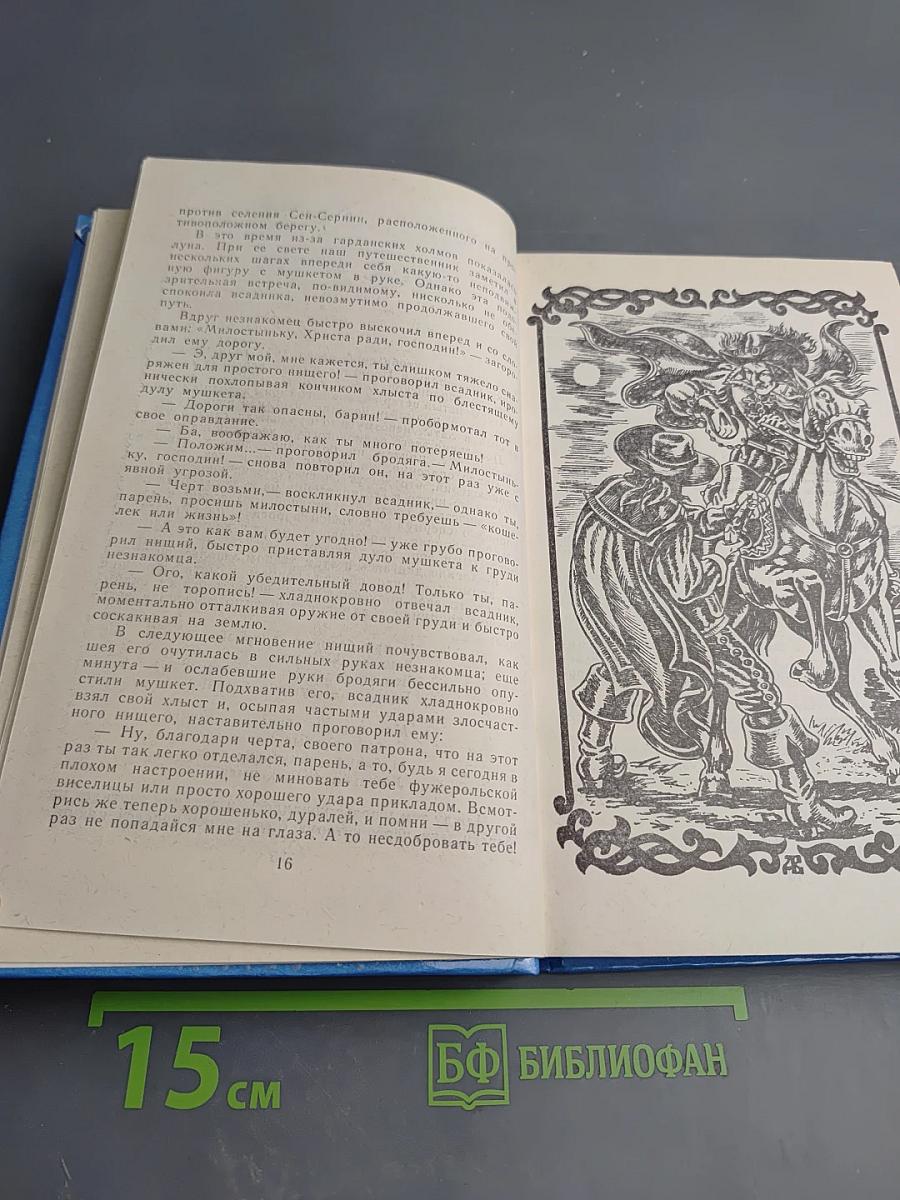 Капитан Сатана