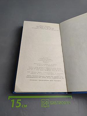 Капитан Сатана