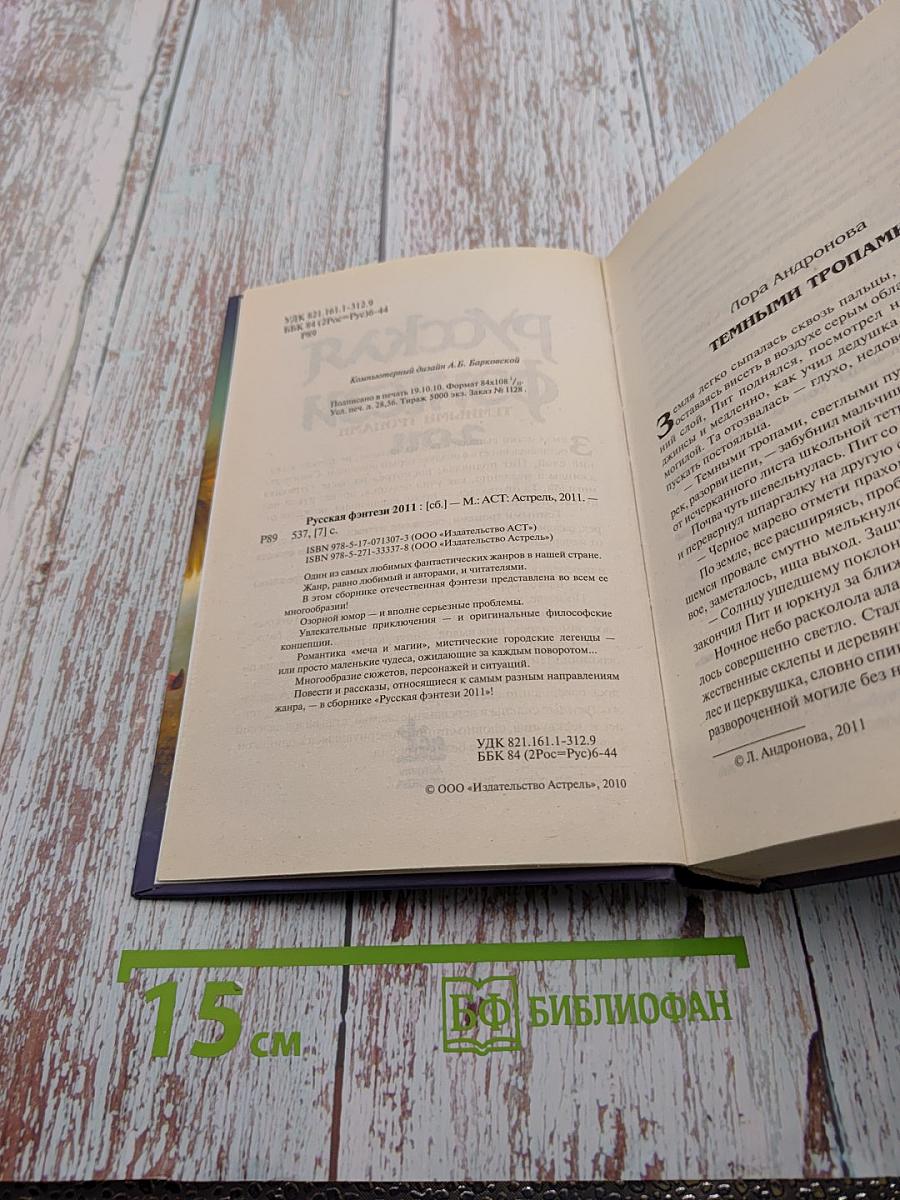 Русская фэнтези 2011