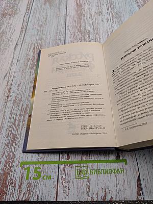 Русская фэнтези 2011