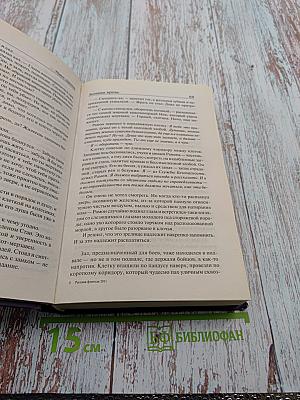 Русская фэнтези 2011