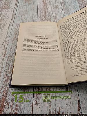 Русская фэнтези 2011