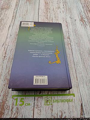 Русская фэнтези 2011