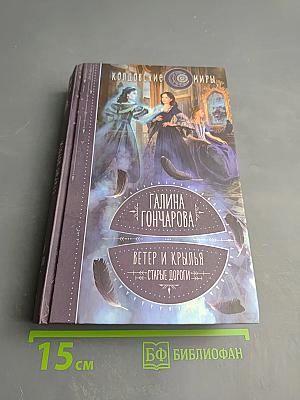 Ветер и крылья. Старые дороги