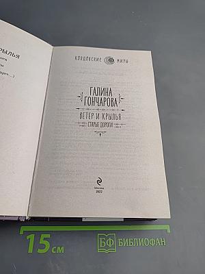 Ветер и крылья. Старые дороги