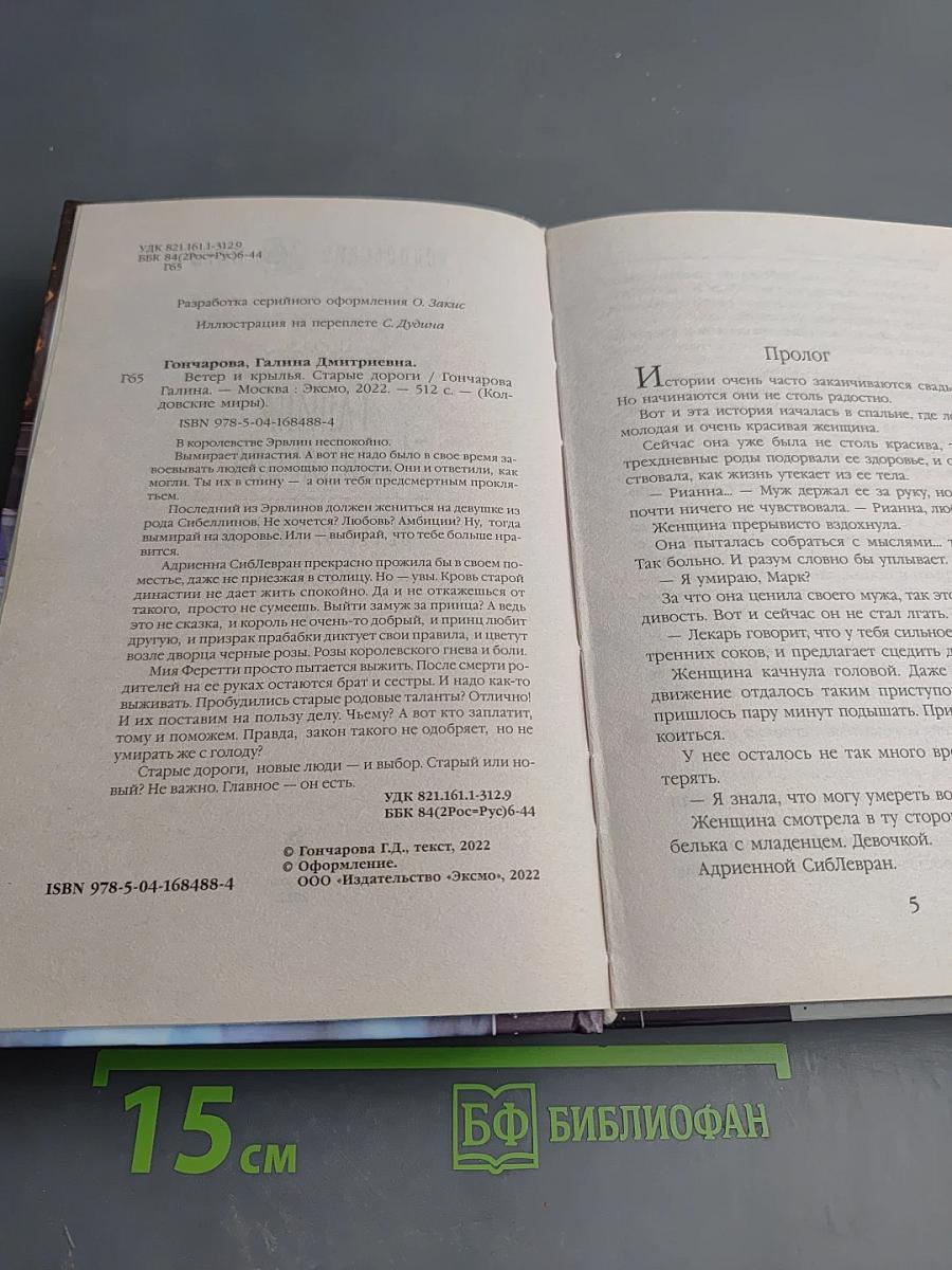 Ветер и крылья. Старые дороги