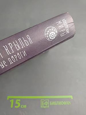 Ветер и крылья. Старые дороги