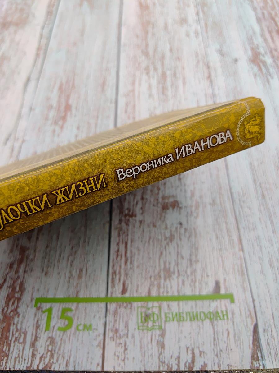 Узкие улочки жизни